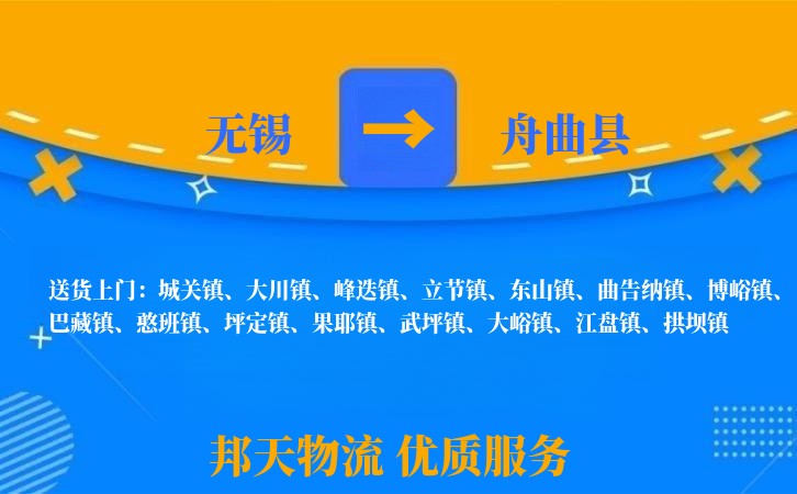 无锡到舟曲县长途搬家
