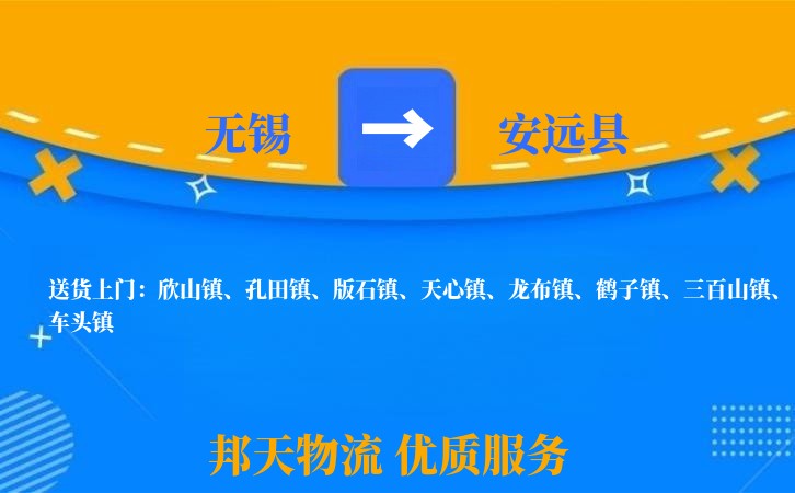 无锡到安远县长途搬家