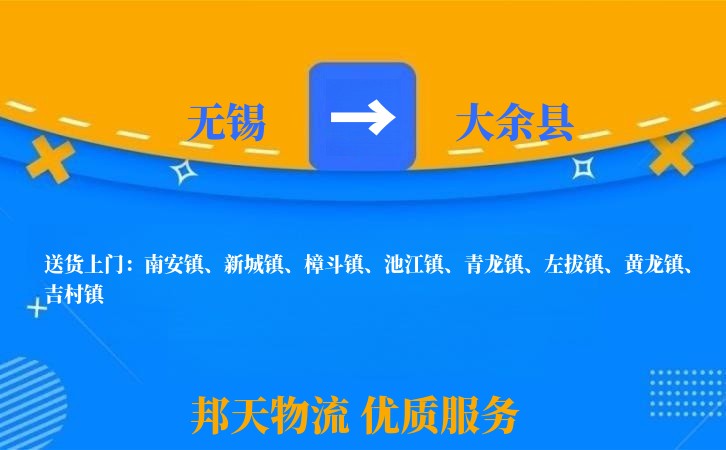 无锡到大余县长途搬家