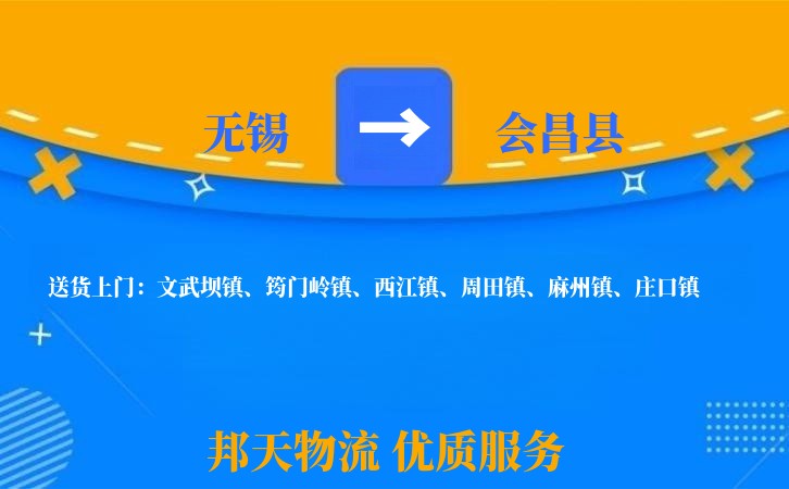无锡到会昌县长途搬家