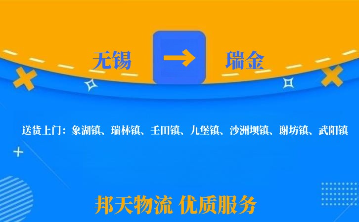 无锡到瑞金物流专线