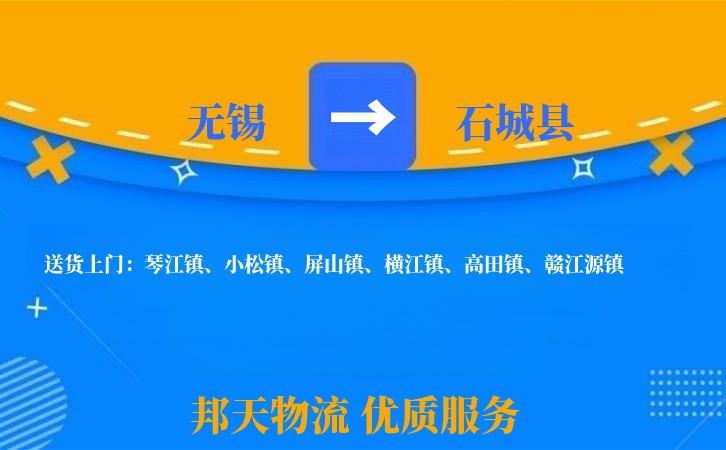 无锡到石城县长途搬家