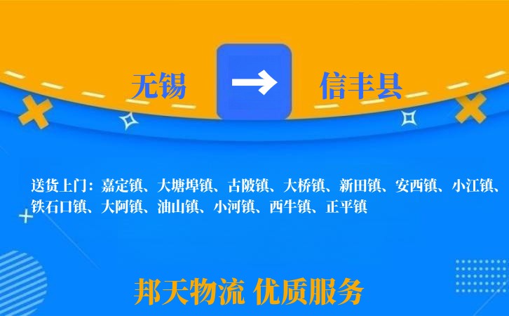 无锡到信丰县长途搬家