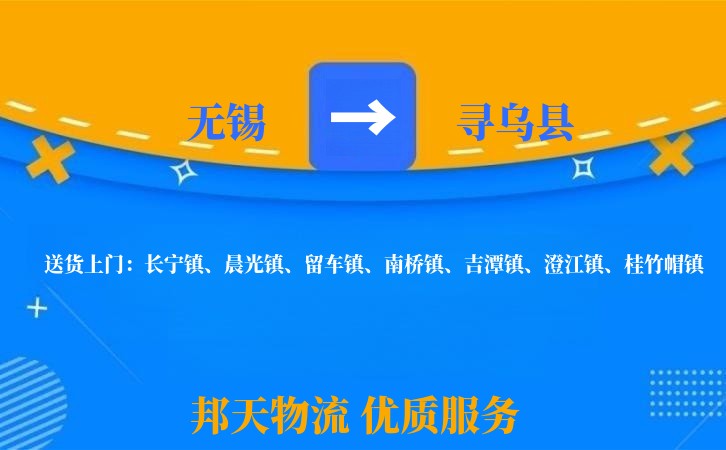 无锡到寻乌县物流公司