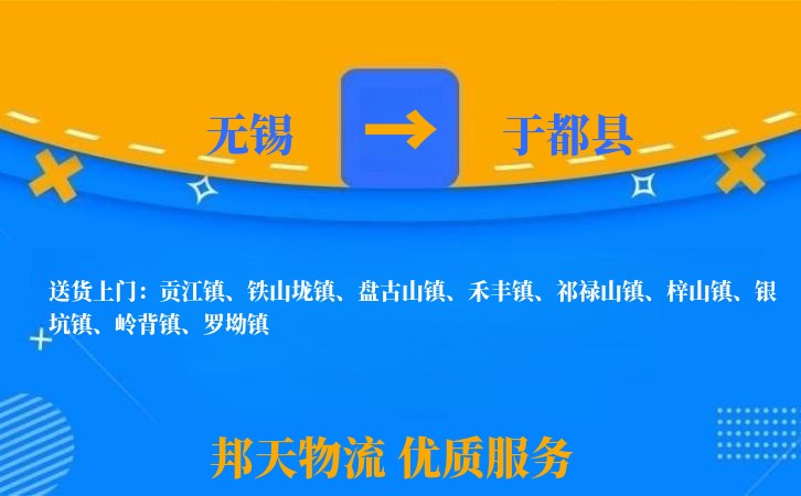 无锡到于都县物流专线