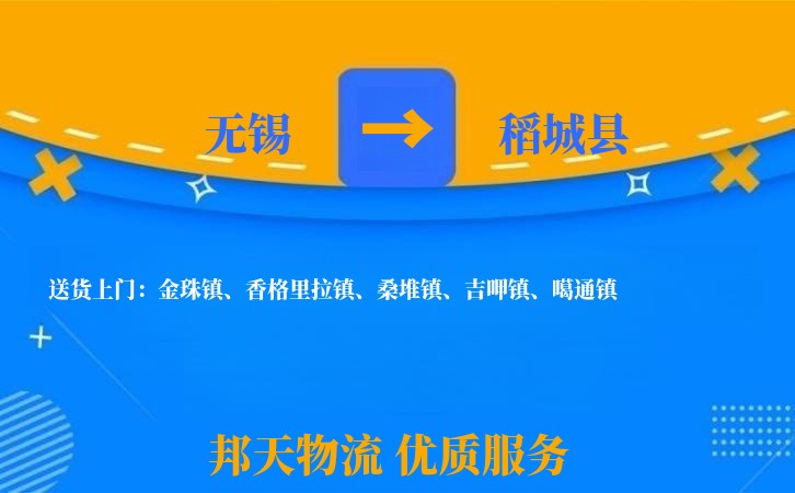 无锡到稻城县物流专线