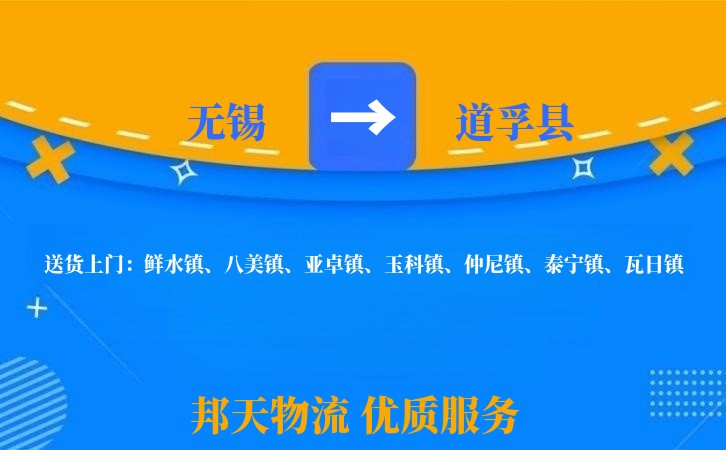 无锡到道孚县长途搬家