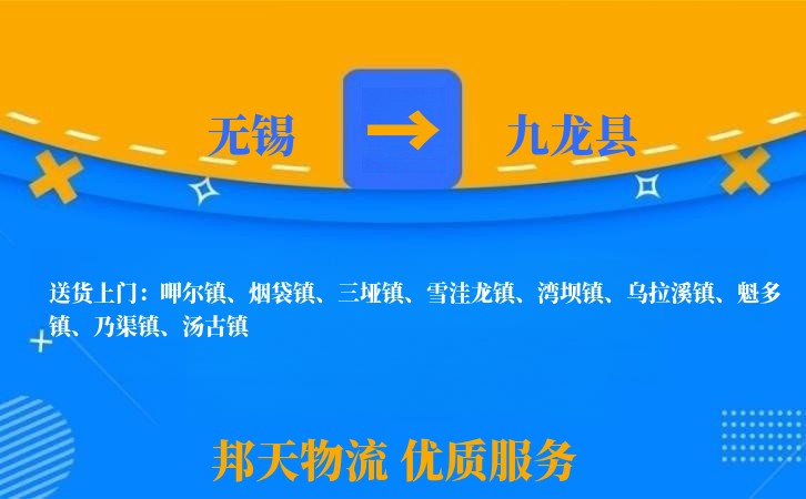 无锡到九龙县长途搬家