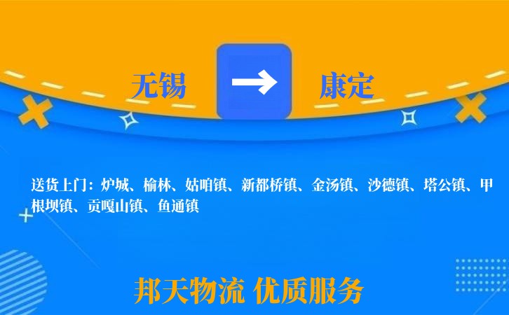 无锡到康定物流专线