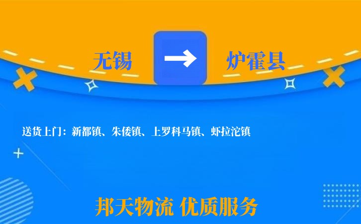无锡到炉霍县物流公司