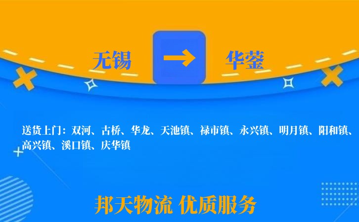 无锡到华蓥物流专线