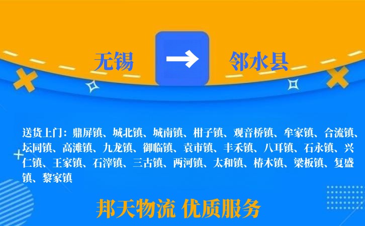 无锡到邻水县长途搬家