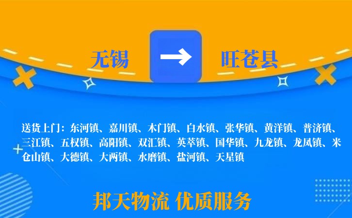 无锡到旺苍县物流专线