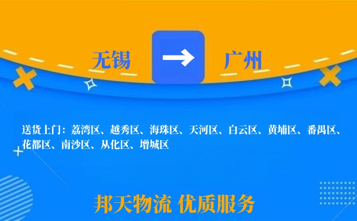 无锡到广州物流专线