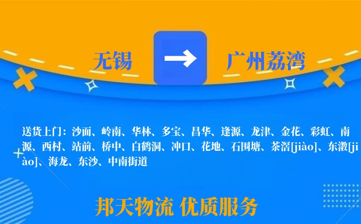无锡到广州荔湾长途搬家