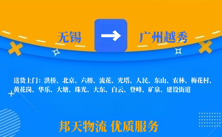 无锡到广州越秀长途搬家
