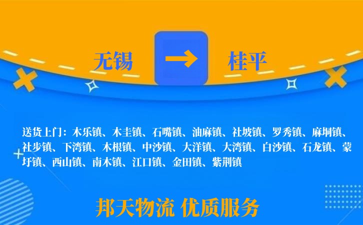 无锡到桂平物流专线