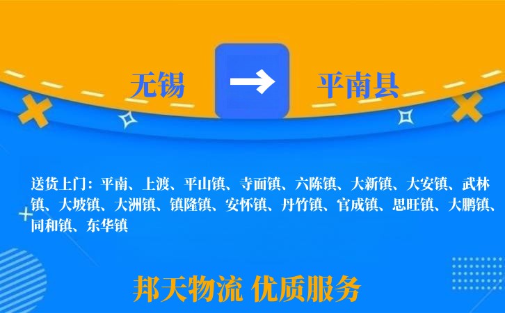 无锡到平南县物流公司