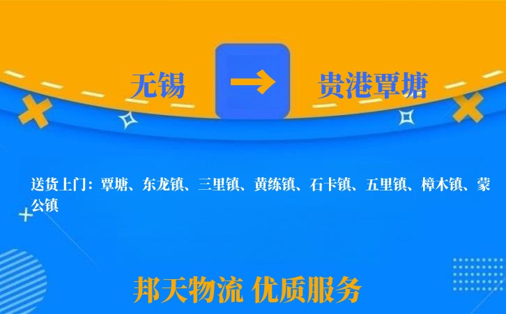 无锡到贵港覃塘长途搬家