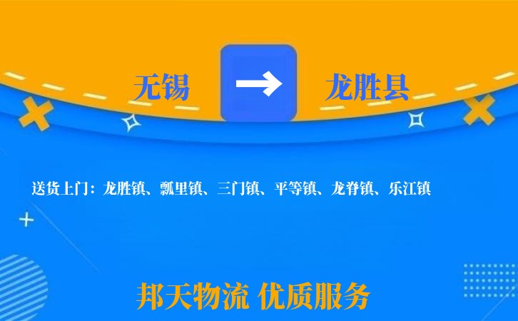 无锡到龙胜县物流专线