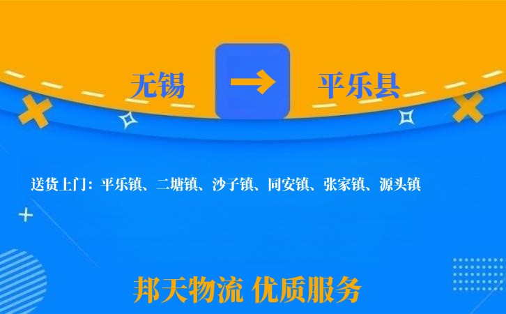 无锡到平乐县物流公司