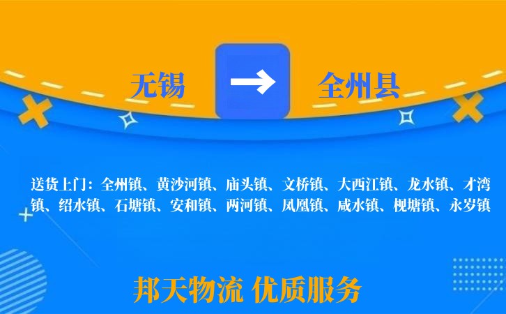无锡到全州县长途搬家