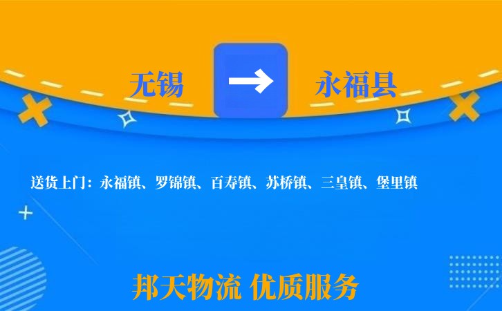 无锡到永福县长途搬家