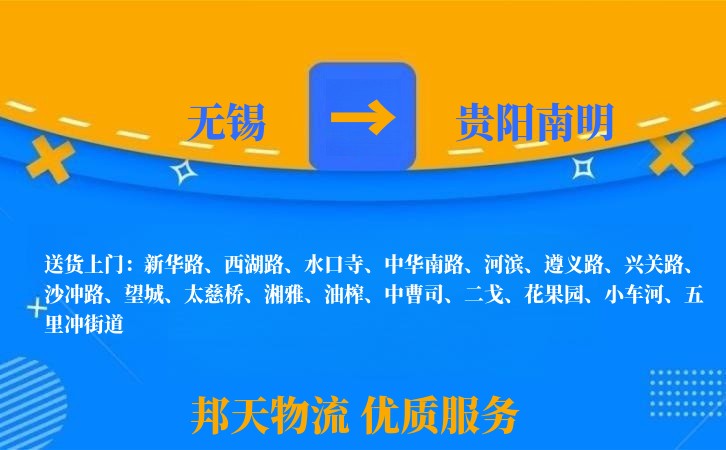 无锡到贵阳南明长途搬家
