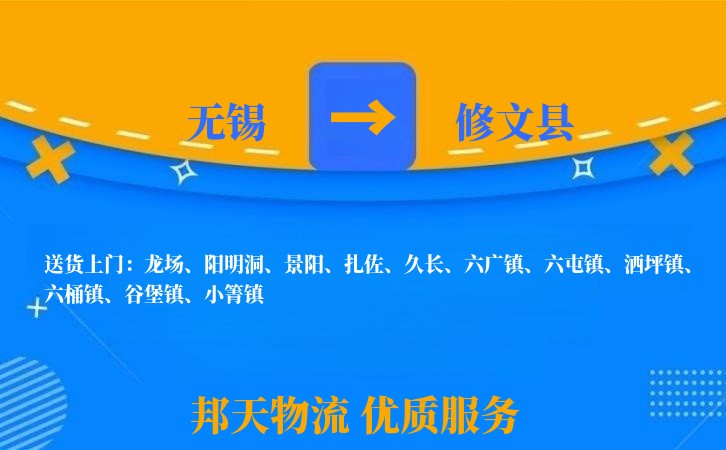 无锡到修文县物流专线