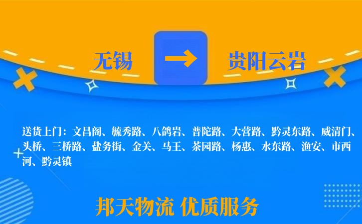 无锡到贵阳云岩长途搬家