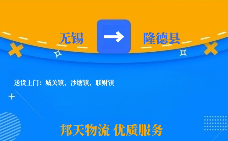 无锡到隆德县物流专线