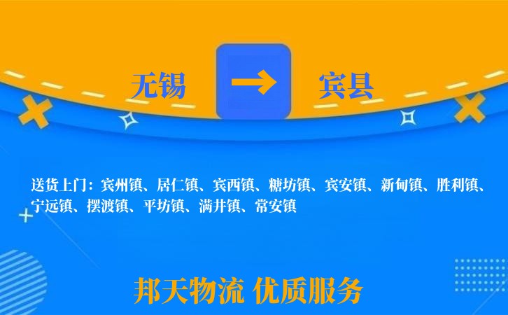 无锡到宾县长途搬家