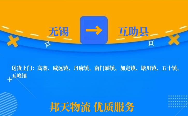无锡到互助县物流专线
