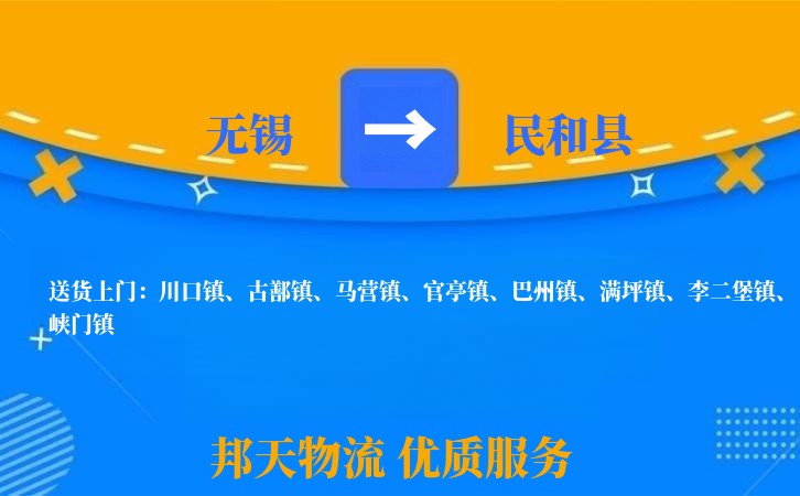 无锡到民和县物流专线