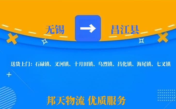 无锡到昌江县物流公司