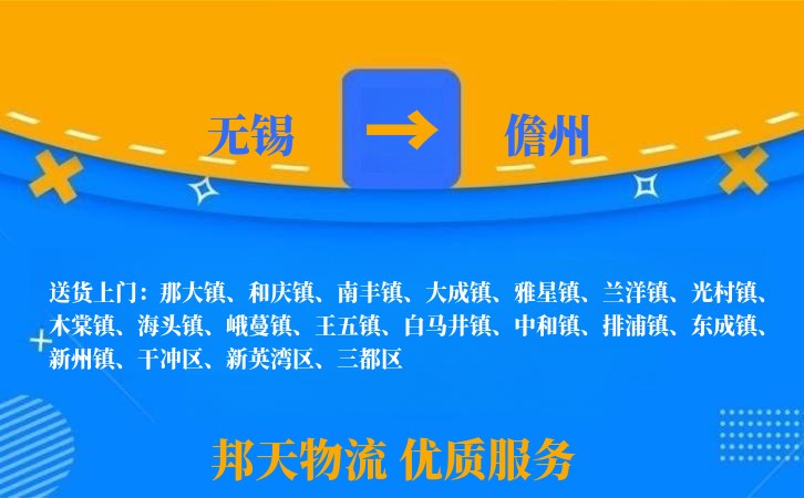 无锡到儋州物流专线