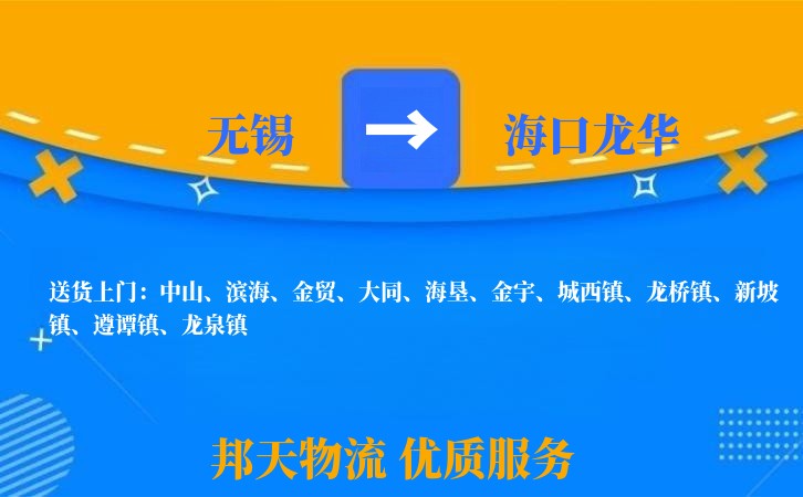 无锡到海口龙华物流专线