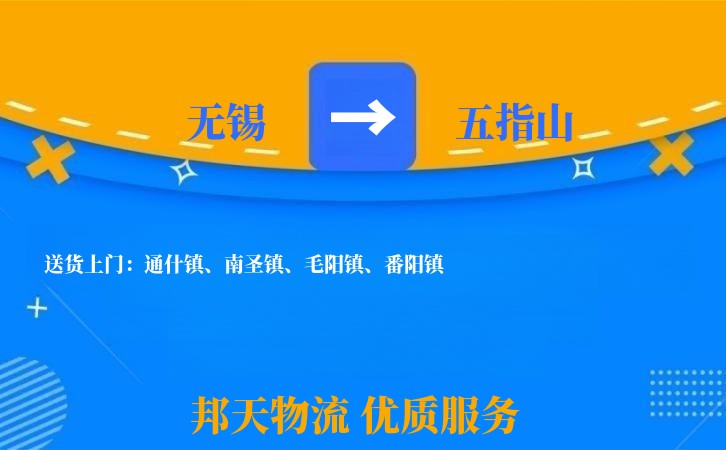 无锡到五指山物流专线