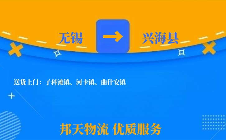 无锡到兴海县长途搬家