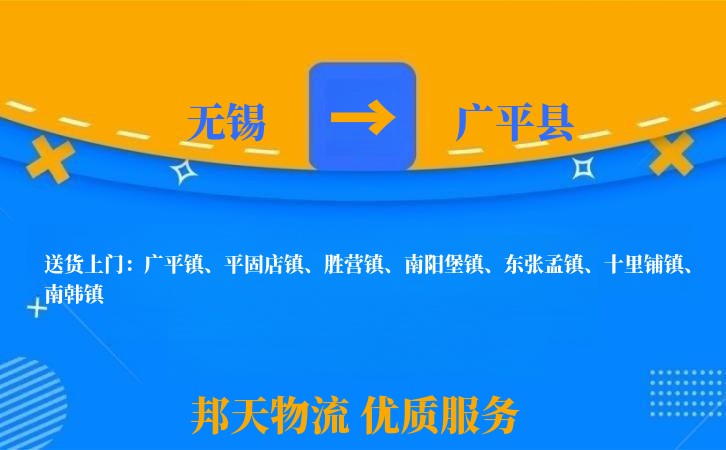 无锡到广平县长途搬家