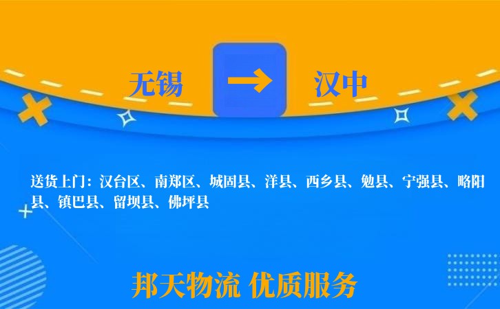 无锡到汉中物流专线