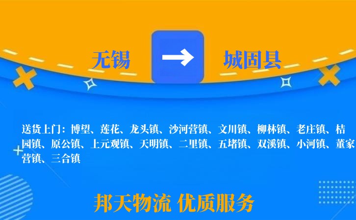 无锡到城固县物流公司
