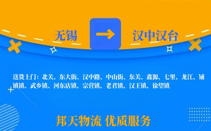 无锡到汉中汉台长途搬家