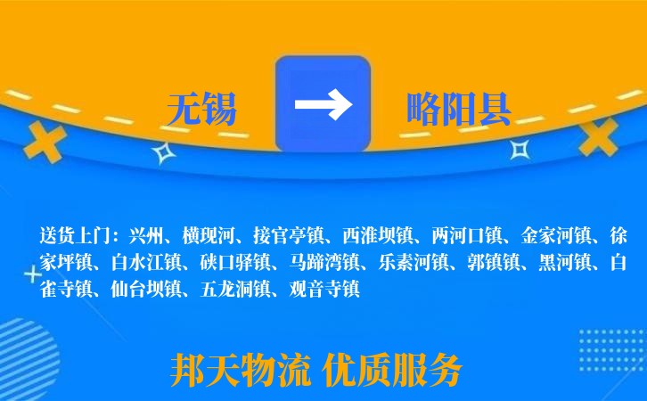 无锡到略阳县物流专线