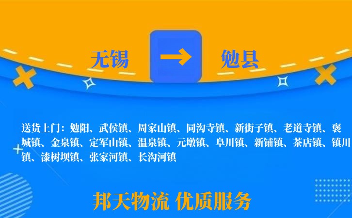无锡到勉县长途搬家