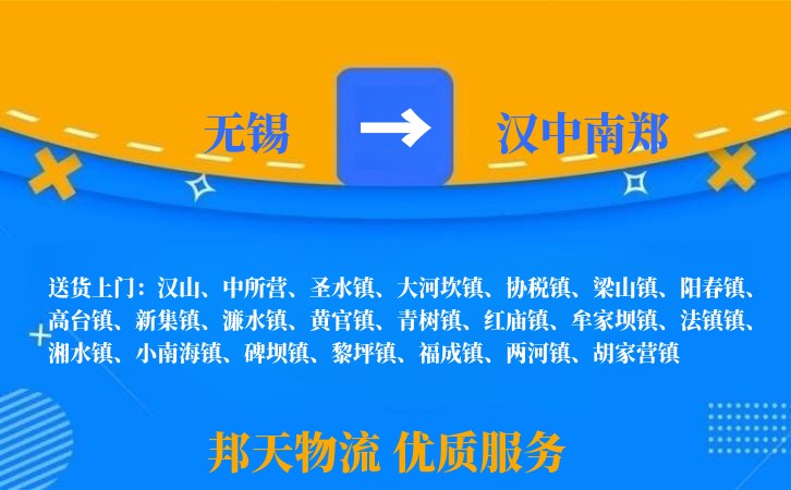 无锡到汉中南郑物流专线