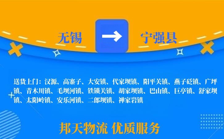 无锡到宁强县物流公司