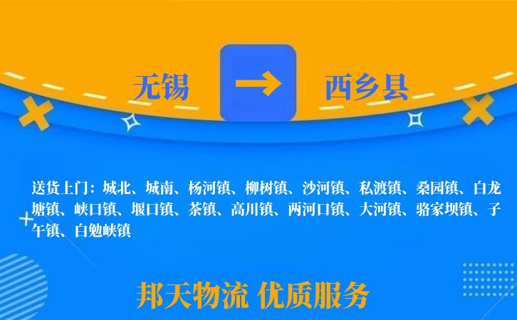 无锡到西乡县长途搬家