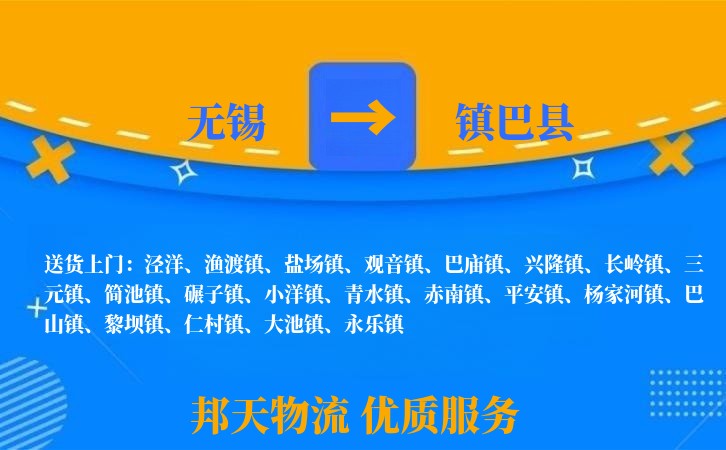 无锡到镇巴县物流专线