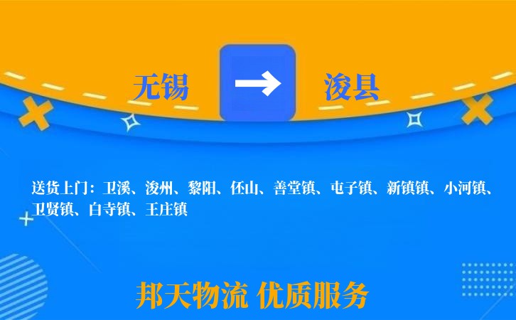 无锡到浚县物流专线